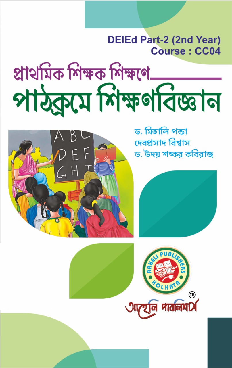 Pedagogy Across Curriculum Bengali Version 2nd Year